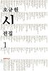 오규원 시 전집 1